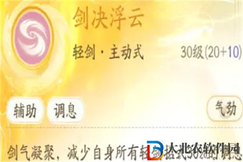 射雕手游輕劍化境技能怎么選擇