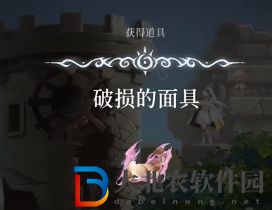 心淵夢境面具碎片位置在哪