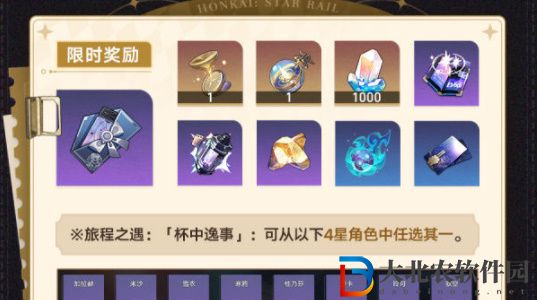 崩壞星穹鐵道杯中逸事活動攻略