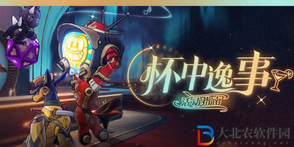 崩壞星穹鐵道杯中逸事活動攻略