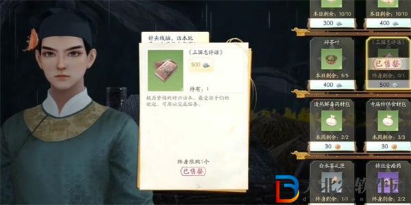 射雕手游三國(guó)志評(píng)話怎么獲得
