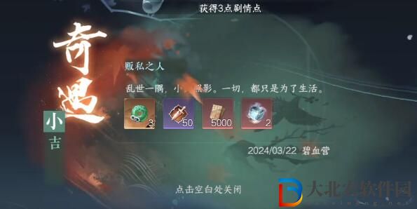 逆水寒手游販私之人奇遇攻略