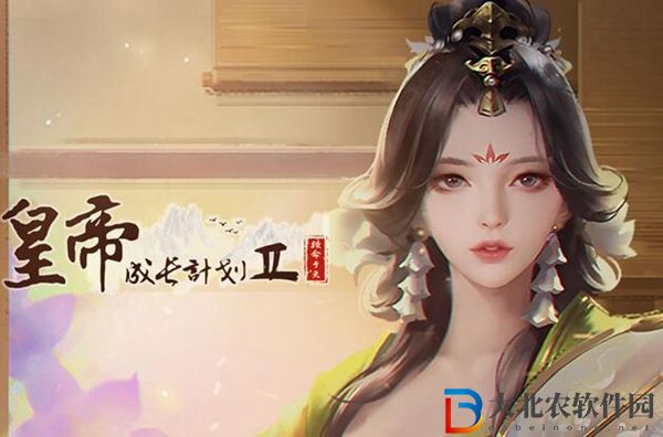 皇帝成長計劃2海棠詩社答案介紹
