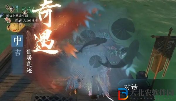 逆水寒手游仙居蓮跡奇遇攻略