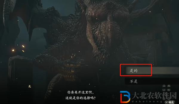龍之信條2真結(jié)局觸發(fā)方法