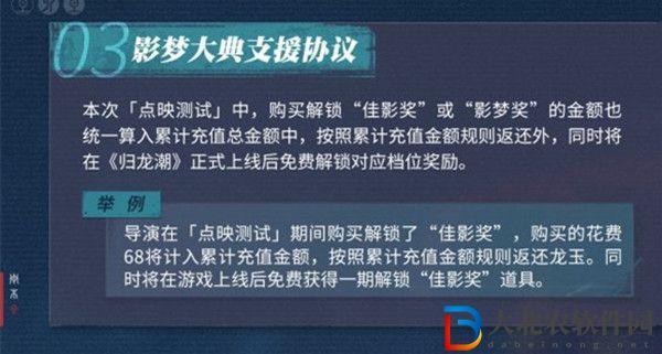 歸龍潮點(diǎn)映測(cè)試充值返利規(guī)則是什么