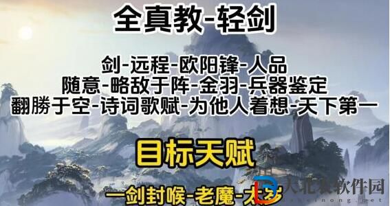 射雕全門派職業(yè)天賦推薦