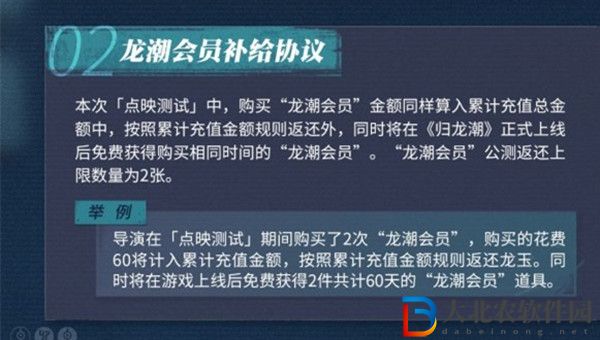 歸龍潮點(diǎn)映測(cè)試充值返利規(guī)則是什么