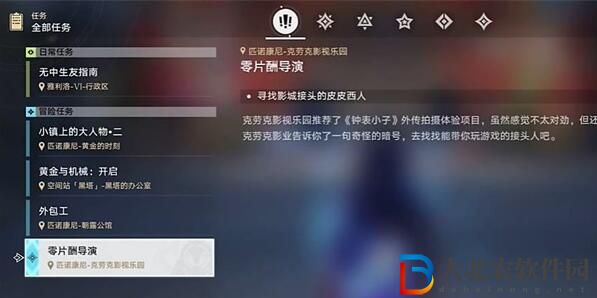 崩壞星穹鐵道零片酬導演任務攻略