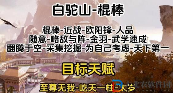 射雕全門派職業(yè)天賦推薦
