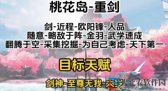 射雕全門派職業(yè)天賦推薦