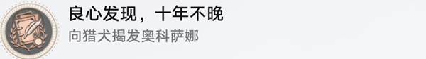 崩壞星穹鐵道2.1新增鐘表把戲成就攻略