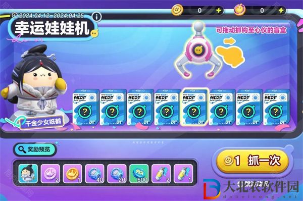 蛋仔派對(duì)千金少女紙鶴皮膚怎么獲得