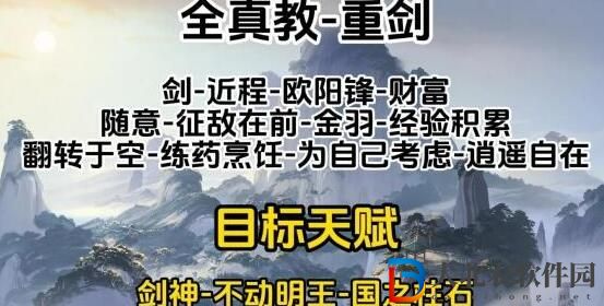 射雕全門派職業(yè)天賦推薦
