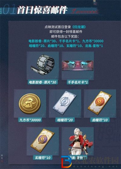 歸龍潮點映測試福利有哪些