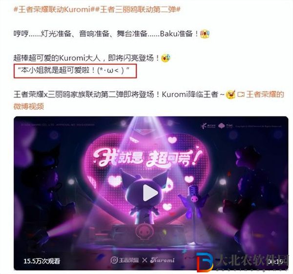 王者榮耀庫洛米聯(lián)動角色是誰