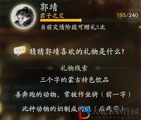 射雕手游郭靖喜歡的禮物一覽