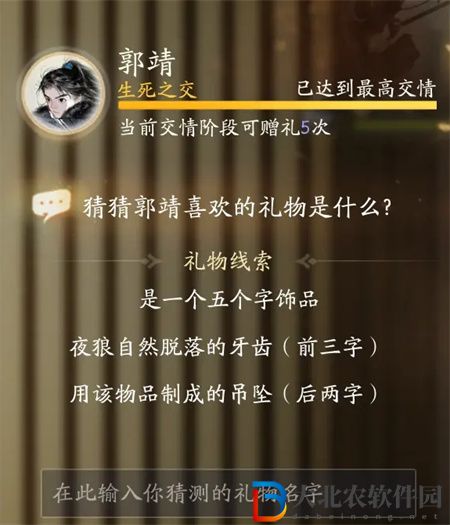 射雕手游郭靖喜歡的禮物一覽
