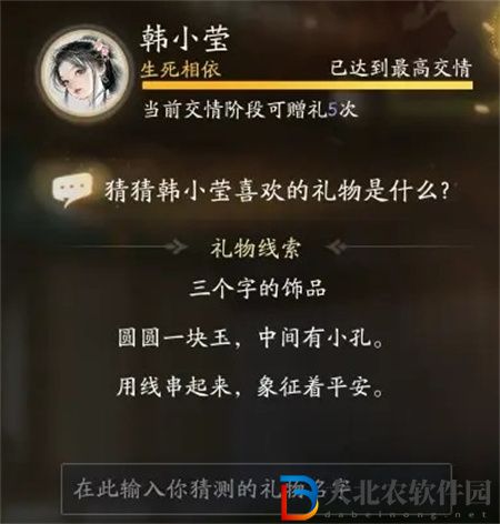 射雕手游韓小瑩喜歡的禮物一覽