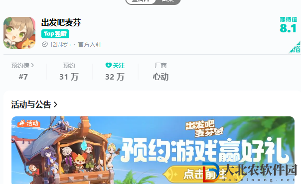 出發吧麥芬國服什么時候公測