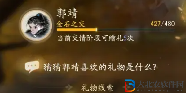 射雕手游郭靖喜歡的禮物一覽