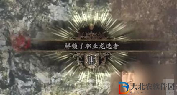 龍之信條2更換職業方法