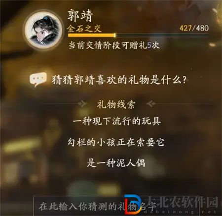 射雕手游郭靖喜歡的禮物一覽