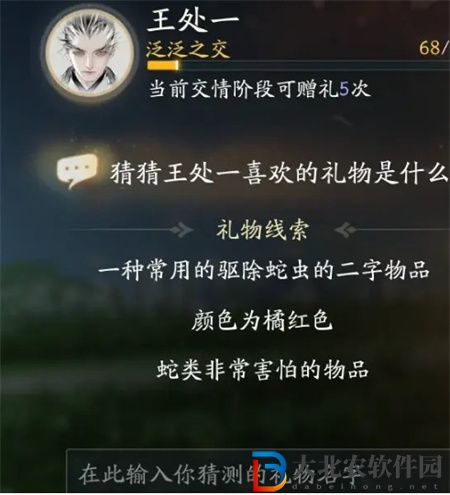 射雕手游王處一喜歡的禮物一覽