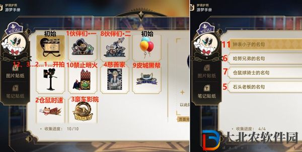 崩壞星穹鐵道最荒誕的舞臺貼紙收集