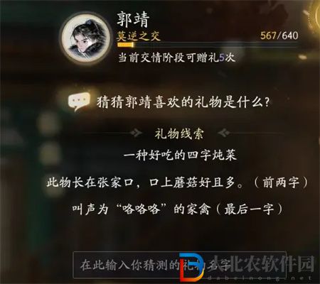 射雕手游郭靖喜歡的禮物一覽
