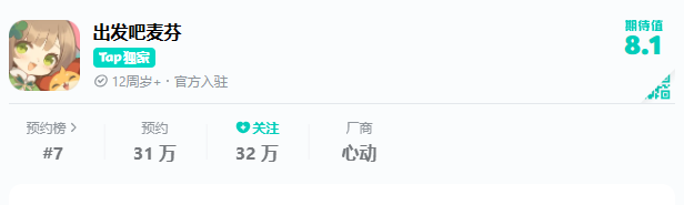 出發吧麥芬國服什么時候公測