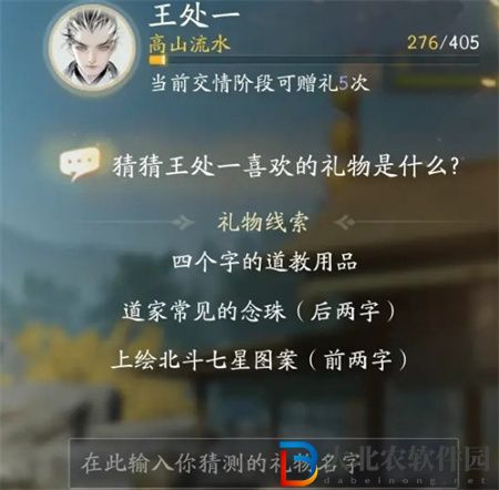 射雕手游王處一喜歡的禮物一覽