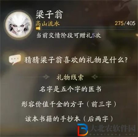 射雕手游梁子翁喜歡的禮物一覽