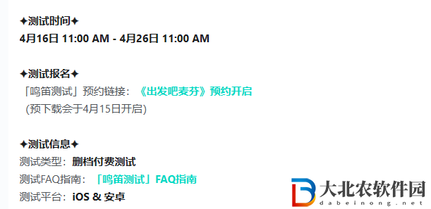 出發吧麥芬國服什么時候公測