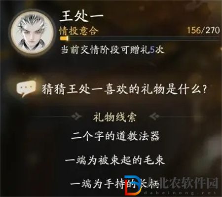 射雕手游王處一喜歡的禮物一覽