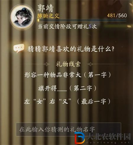 射雕手游郭靖喜歡的禮物一覽