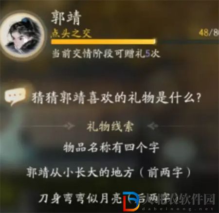 射雕手游郭靖喜歡的禮物一覽