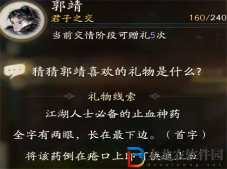 射雕手游郭靖喜歡的禮物一覽