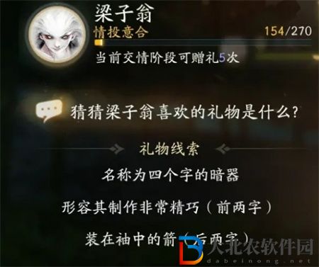 射雕手游梁子翁喜歡的禮物一覽