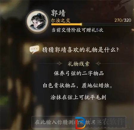 射雕手游郭靖喜歡的禮物一覽