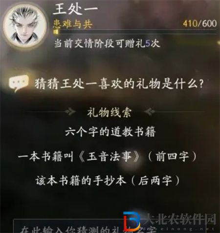 射雕手游王處一喜歡的禮物一覽