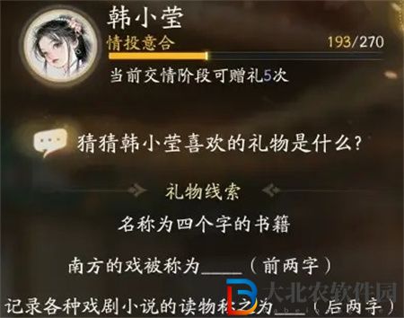 射雕手游韓小瑩喜歡的禮物一覽