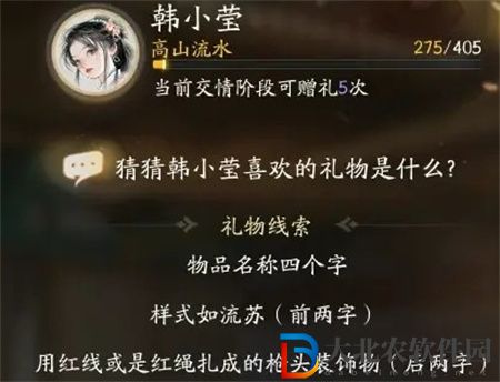 射雕手游韓小瑩喜歡的禮物一覽