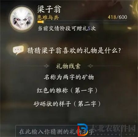 射雕手游梁子翁喜歡的禮物一覽