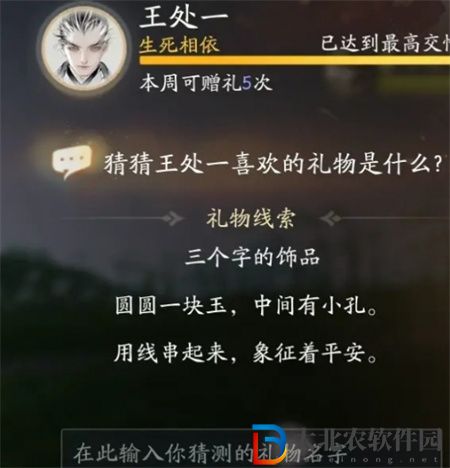 射雕手游王處一喜歡的禮物一覽