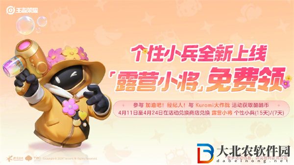 王者榮耀露營小將小兵皮膚怎么獲得