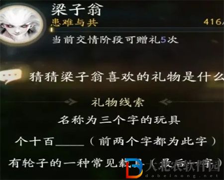 射雕手游梁子翁喜歡的禮物一覽