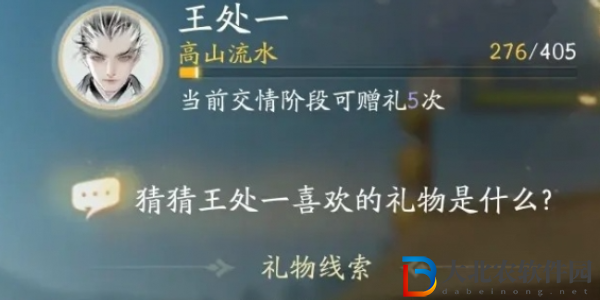 射雕手游王處一喜歡的禮物一覽