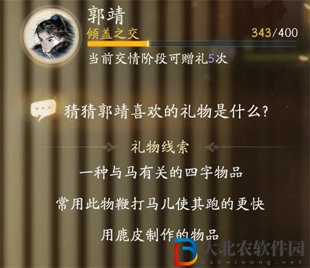 射雕手游郭靖喜歡的禮物一覽