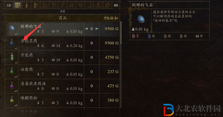 龍之信條2全能靈藥怎么獲取